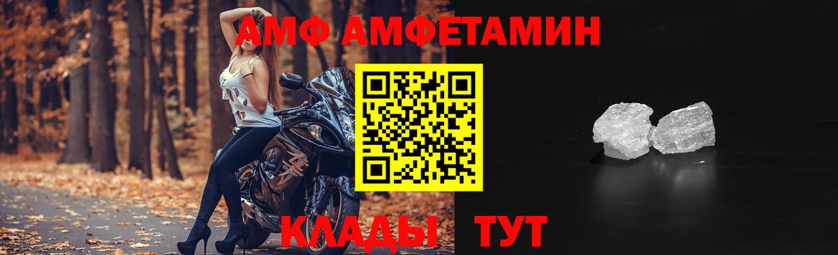 АМФЕТАМИН  Вход с VPN  Советск  АМФ Розовый 