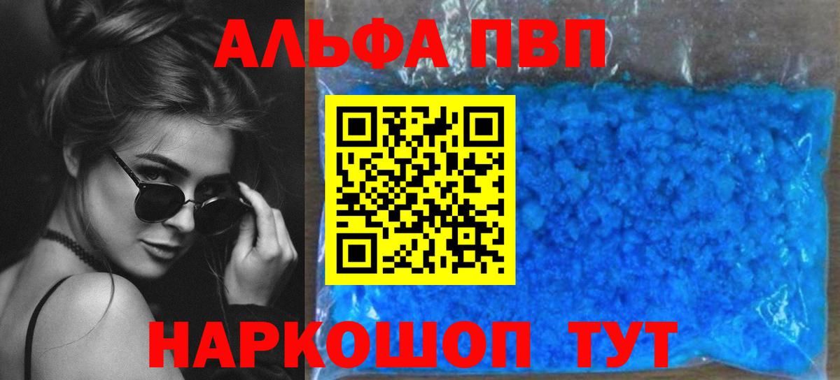 Советск  A PVP кристаллы  A PVP СК КРИС  Вход с VPN  A-PVP Crystall 
