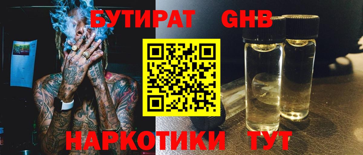 Бутират BDO Советск