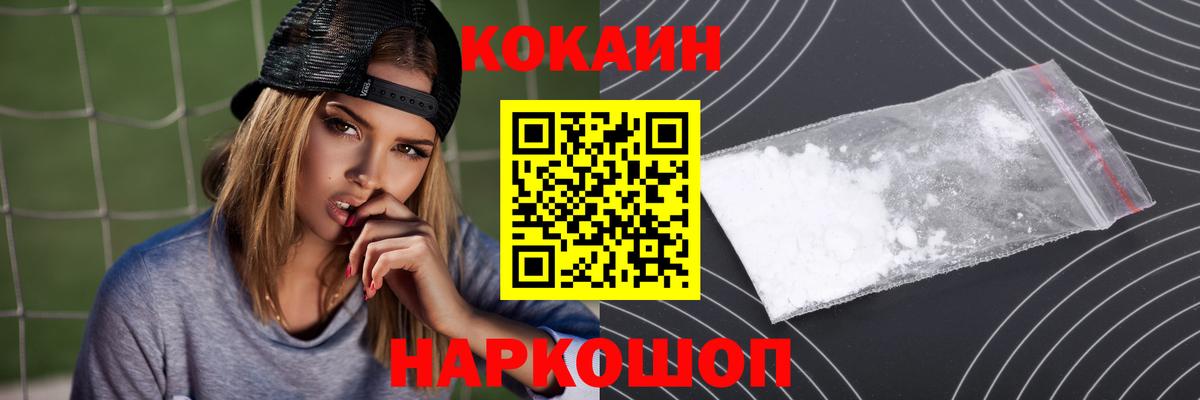 цены   COCAIN Перу  Cocaine  Вход с VPN  COCAIN FishScale  Советск 