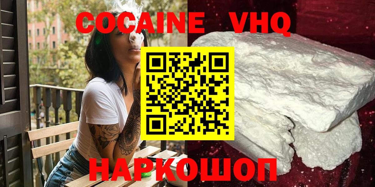 Кокаин VHQ Советск