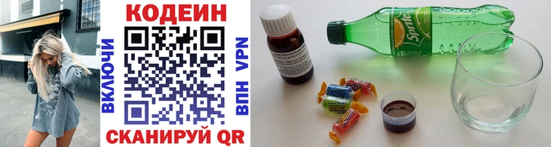 Кодеиновый сироп Lean напиток Lean (лин)  Советск 