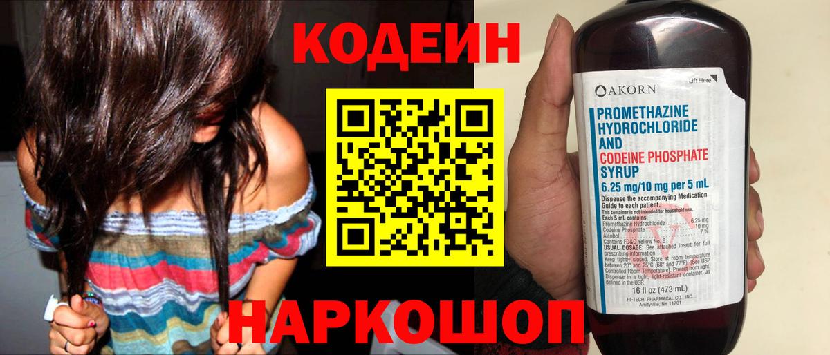 Кодеин напиток Lean (лин)  купить  сайты  Советск  Вход с VPN  Codein Purple Drank 