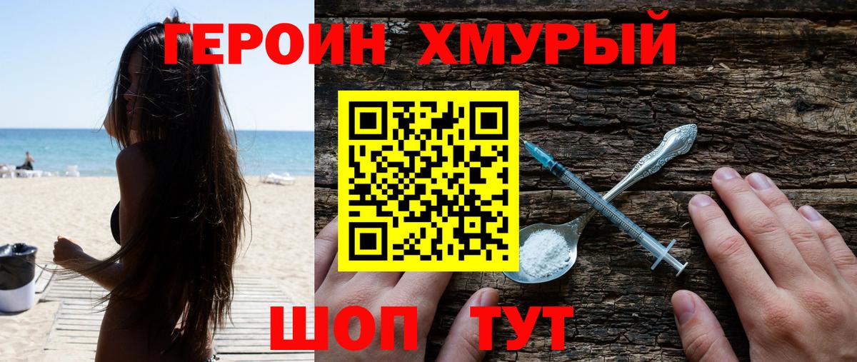 ГЕРОИН  Героин Афган  Вход с VPN  Советск 