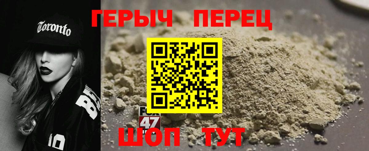 ГЕРОИН герыч Советск