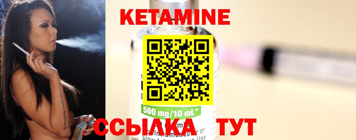 КЕТАМИН ketamine Советск