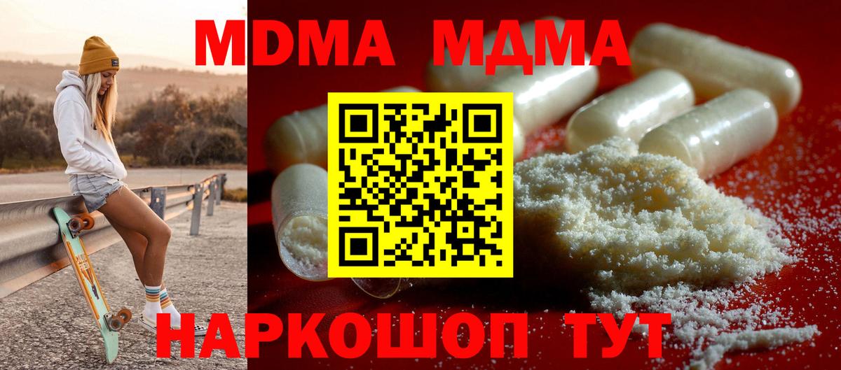 MDMA молли  Вход с VPN  Советск 