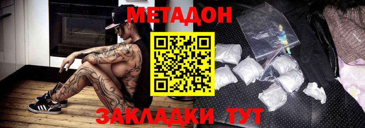 нарко площадка состав  МЕТАДОН кристалл  Вход с VPN  Советск 